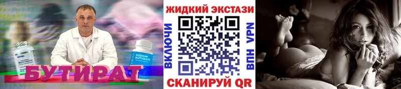 Бутират BDO 33% закладки Гремячинск